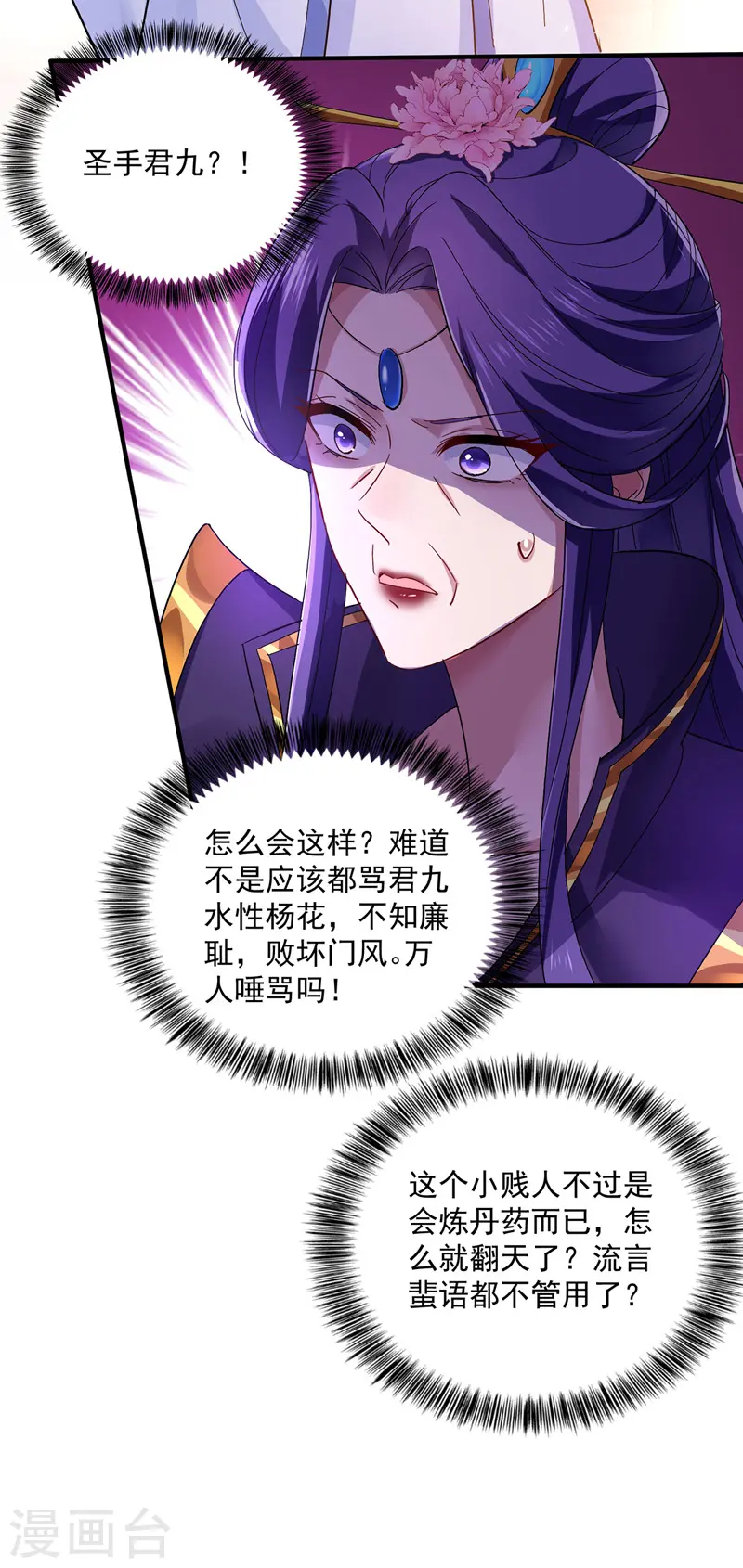 第55话 男渣女贱 第29页