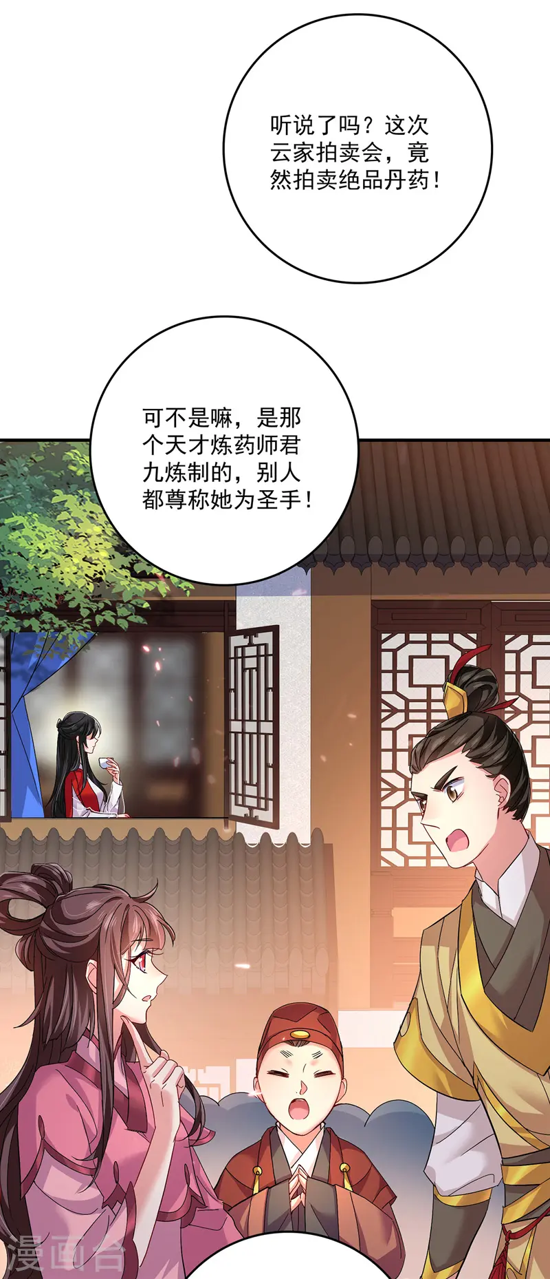 第53话 寿宴之日 第2页