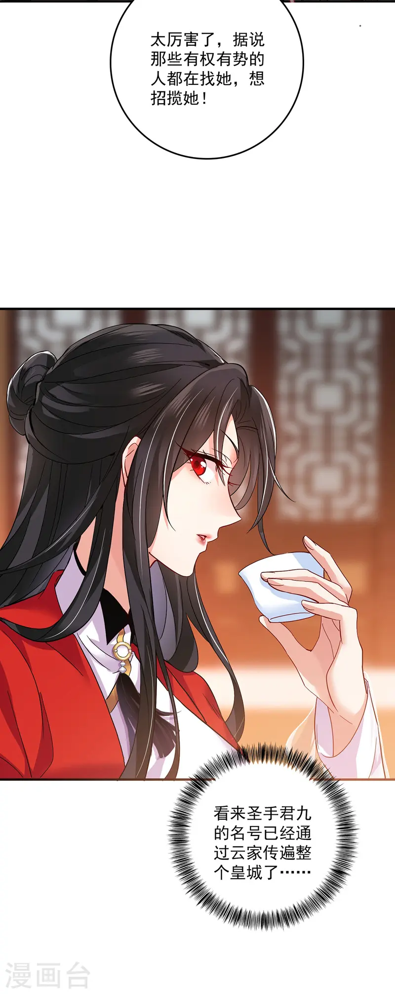 第53话 寿宴之日 第3页