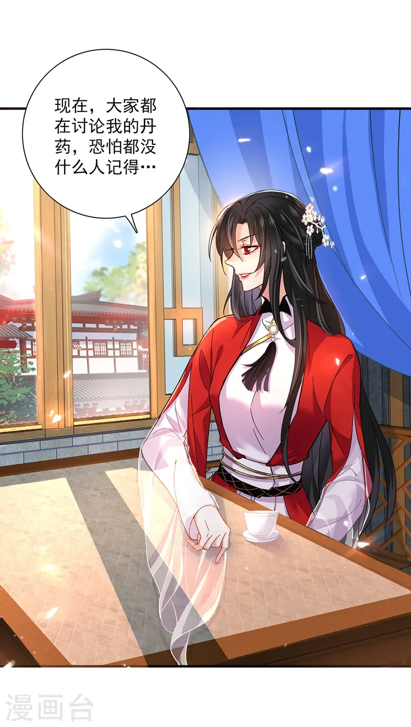 第53话 寿宴之日 第4页