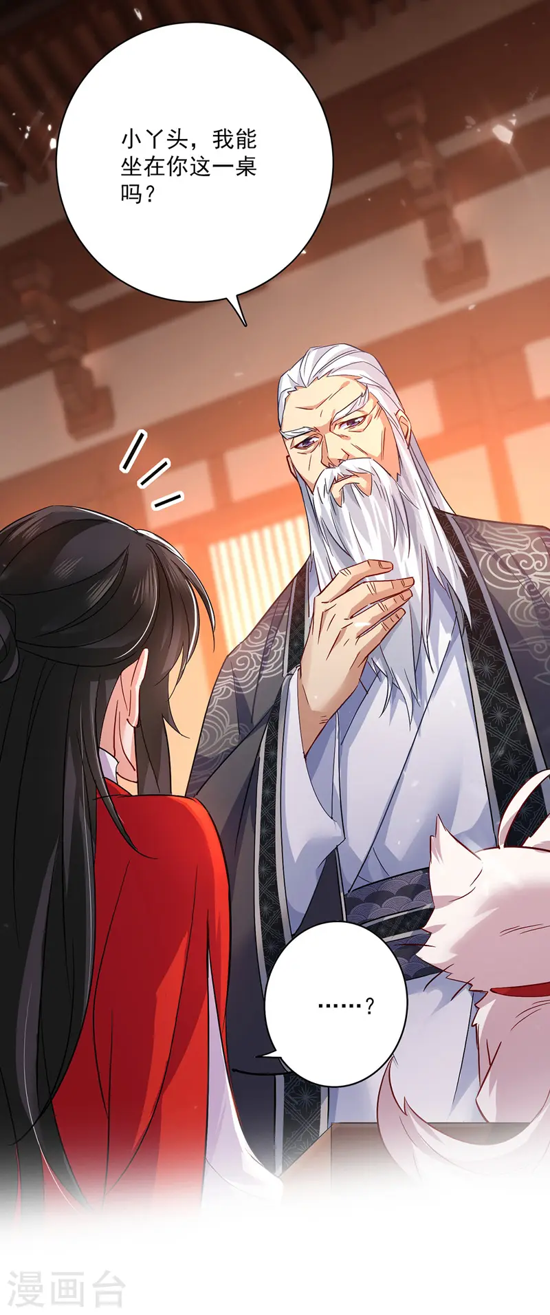 第53话 寿宴之日 第6页
