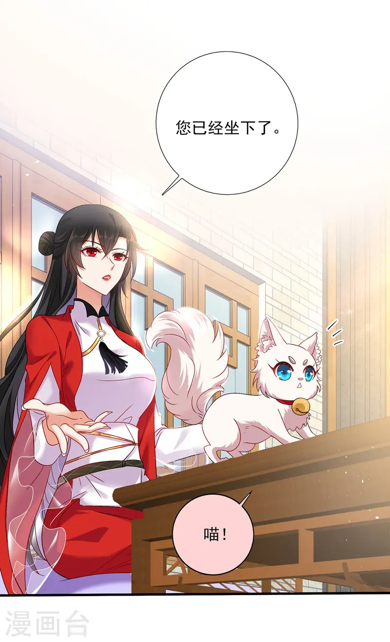 第53话 寿宴之日 第7页