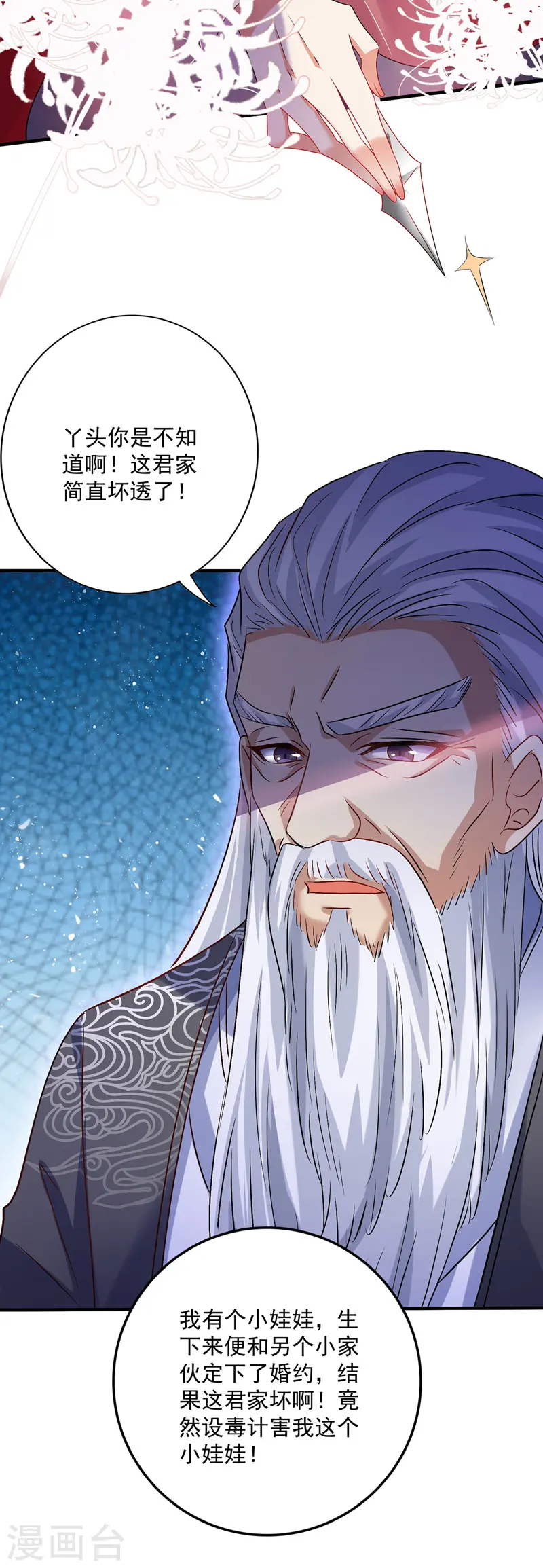 第53话 寿宴之日 第10页