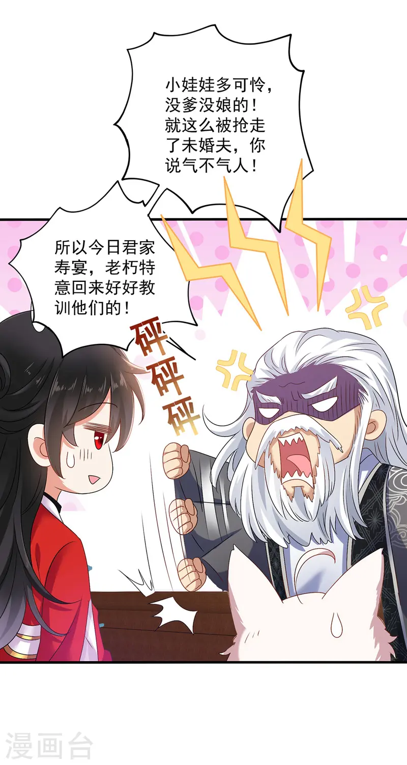 第53话 寿宴之日 第11页