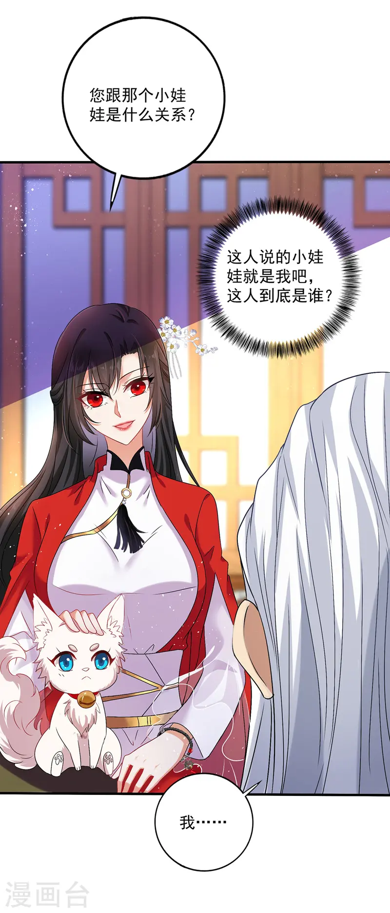 第53话 寿宴之日 第12页