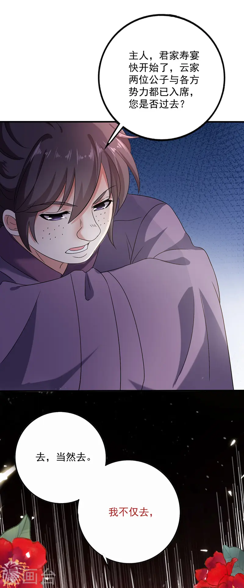 第53话 寿宴之日 第17页