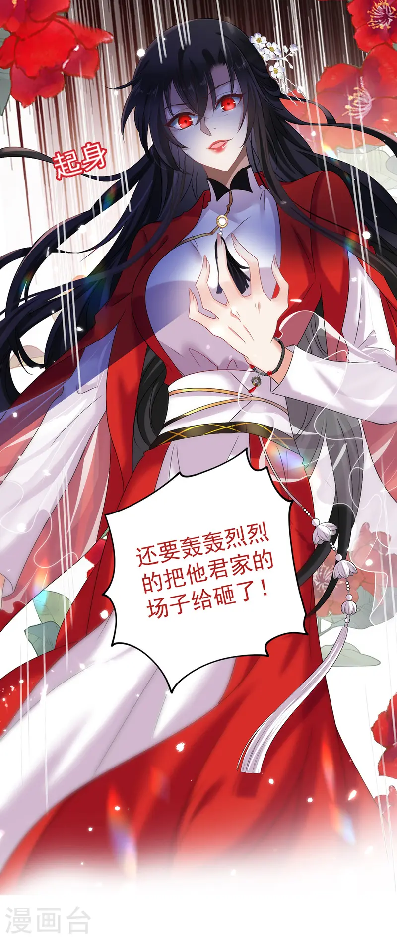 第53话 寿宴之日 第18页