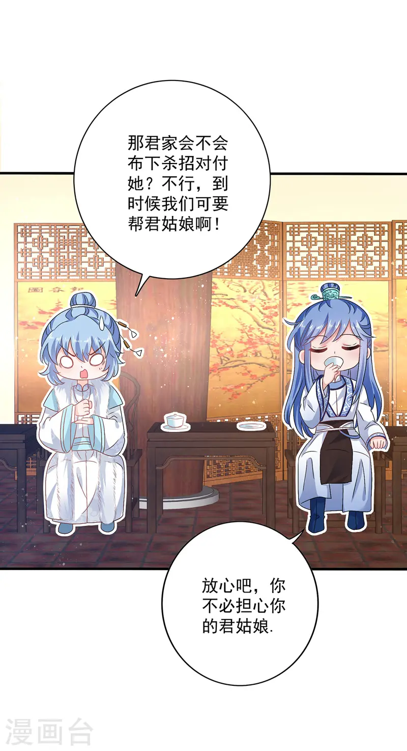 第53话 寿宴之日 第23页