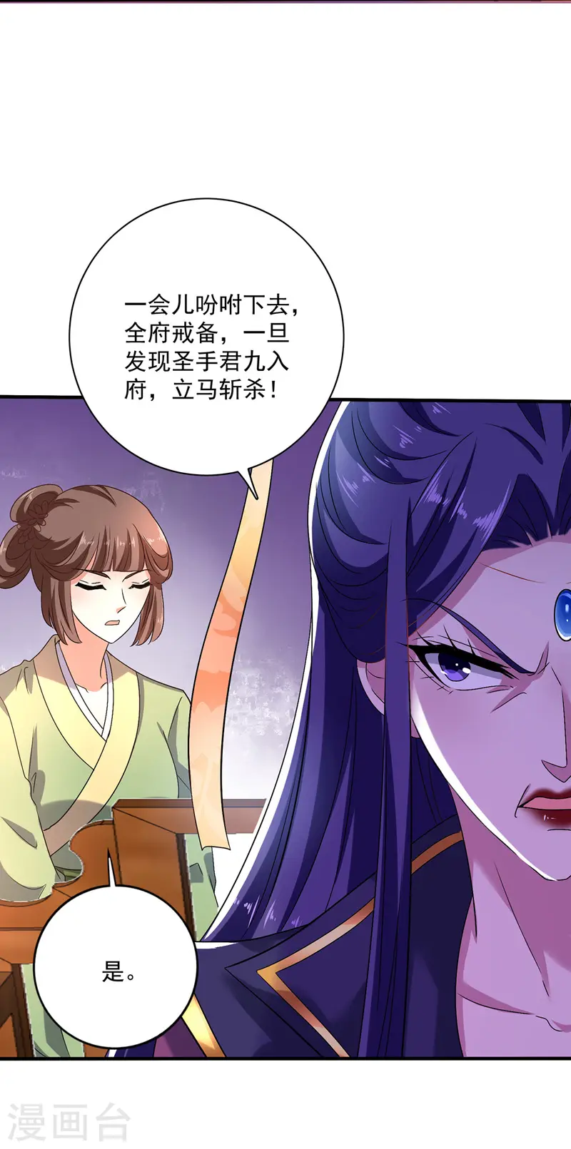 第53话 寿宴之日 第26页