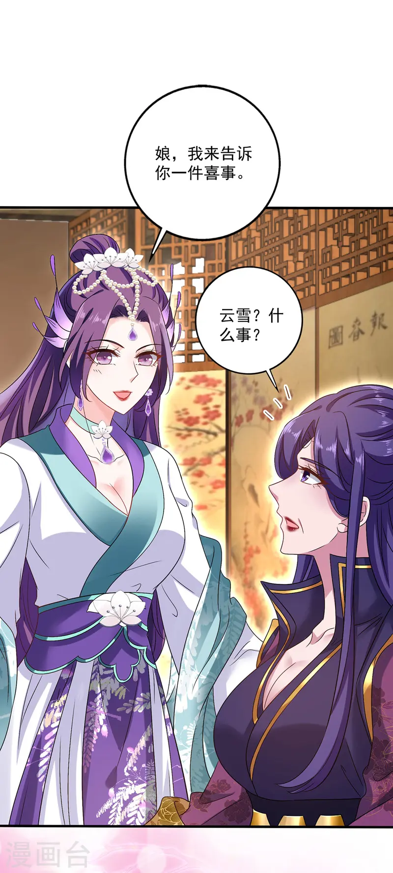 第53话 寿宴之日 第27页