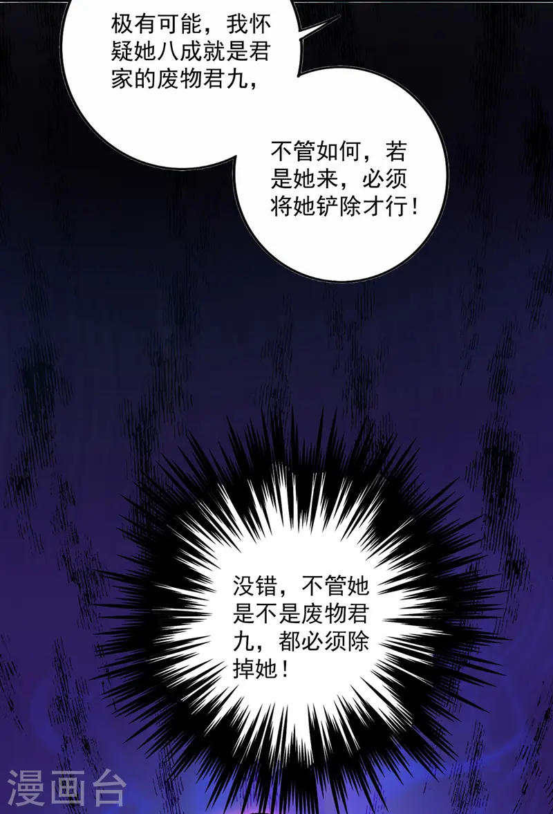 第53话 寿宴之日 第31页