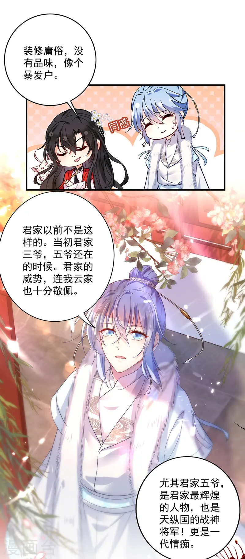 第54话 君家历史 第5页