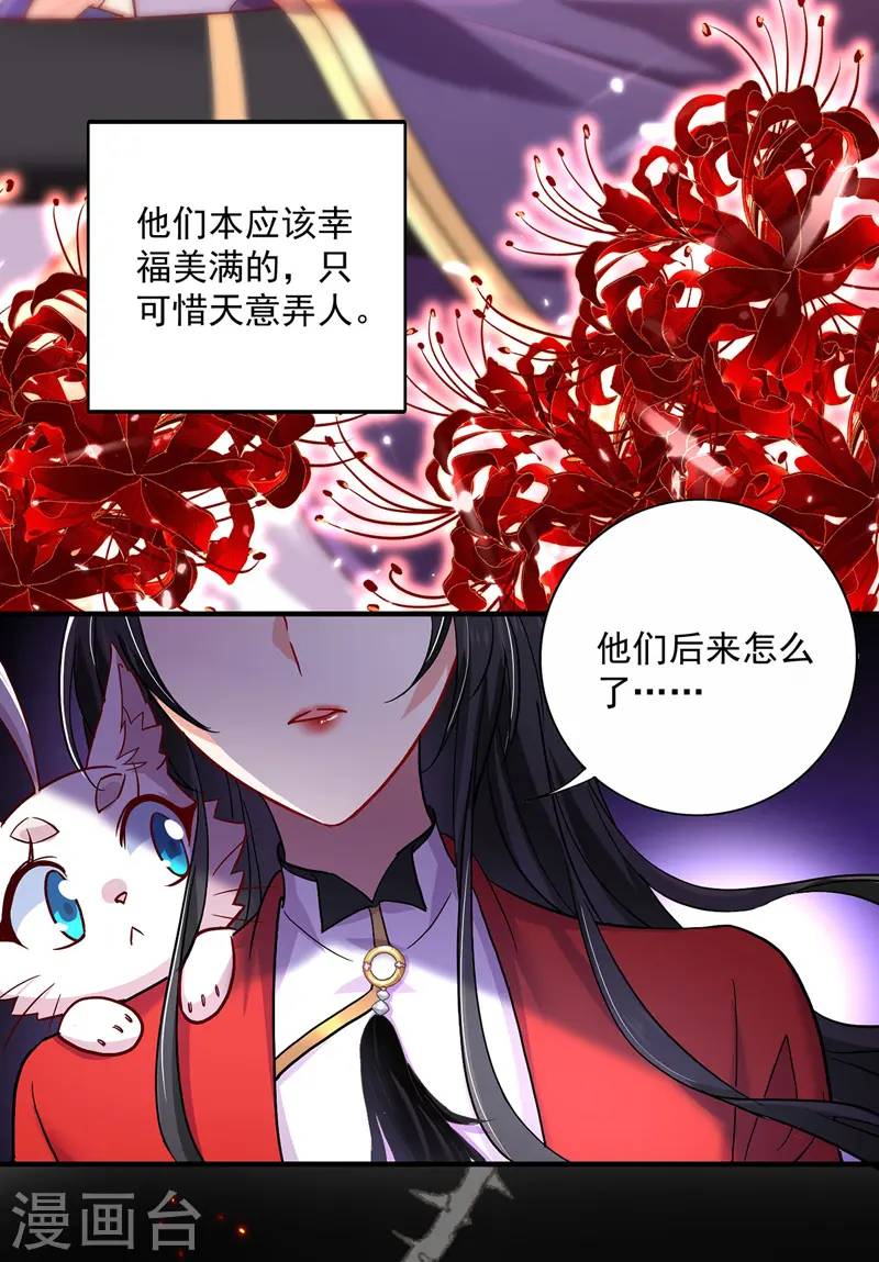 第54话 君家历史 第7页