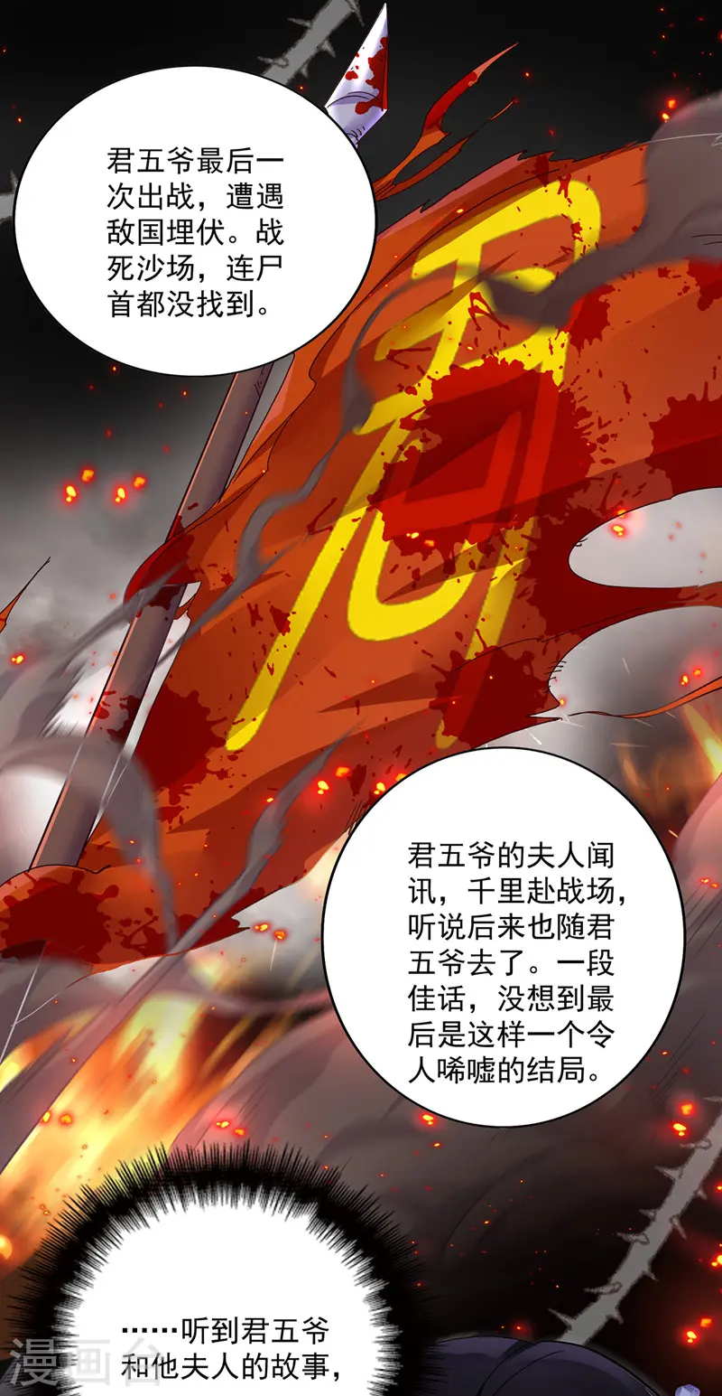 第54话 君家历史 第8页