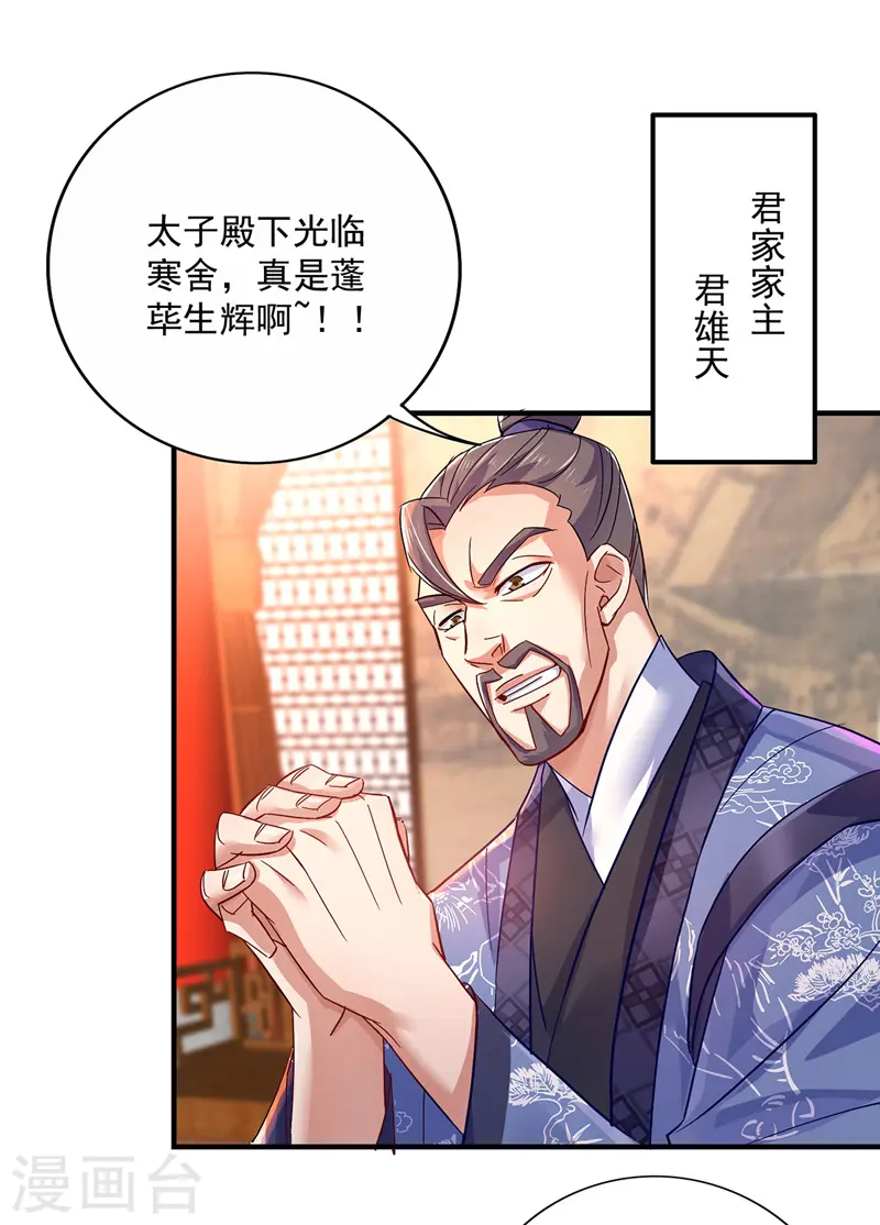第54话 君家历史 第18页