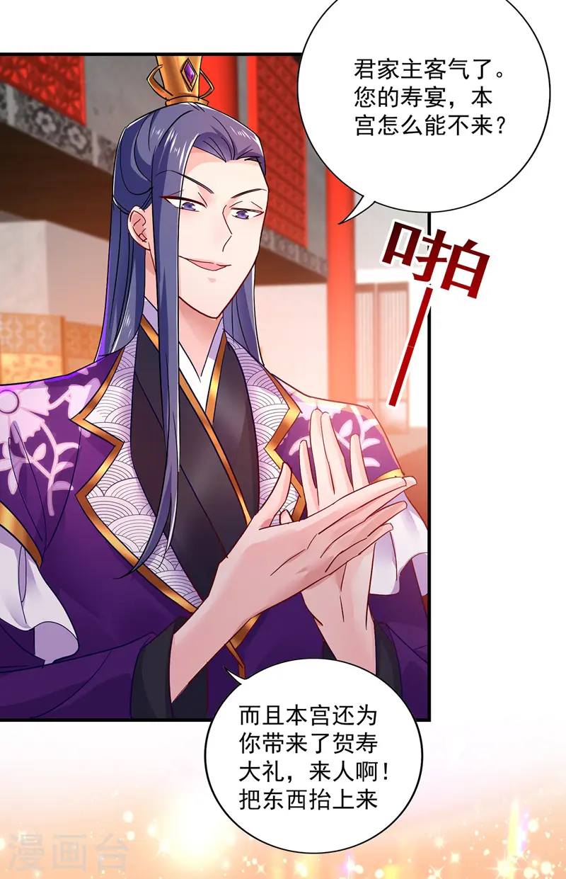 第54话 君家历史 第19页
