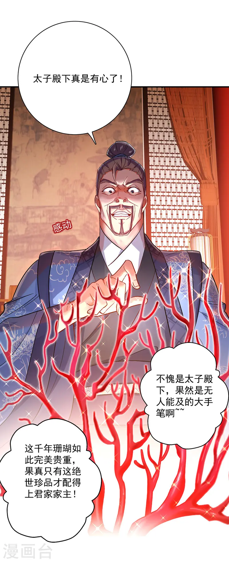 第54话 君家历史 第23页