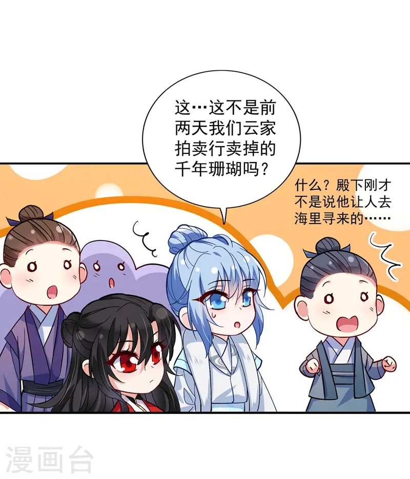 第54话 君家历史 第24页