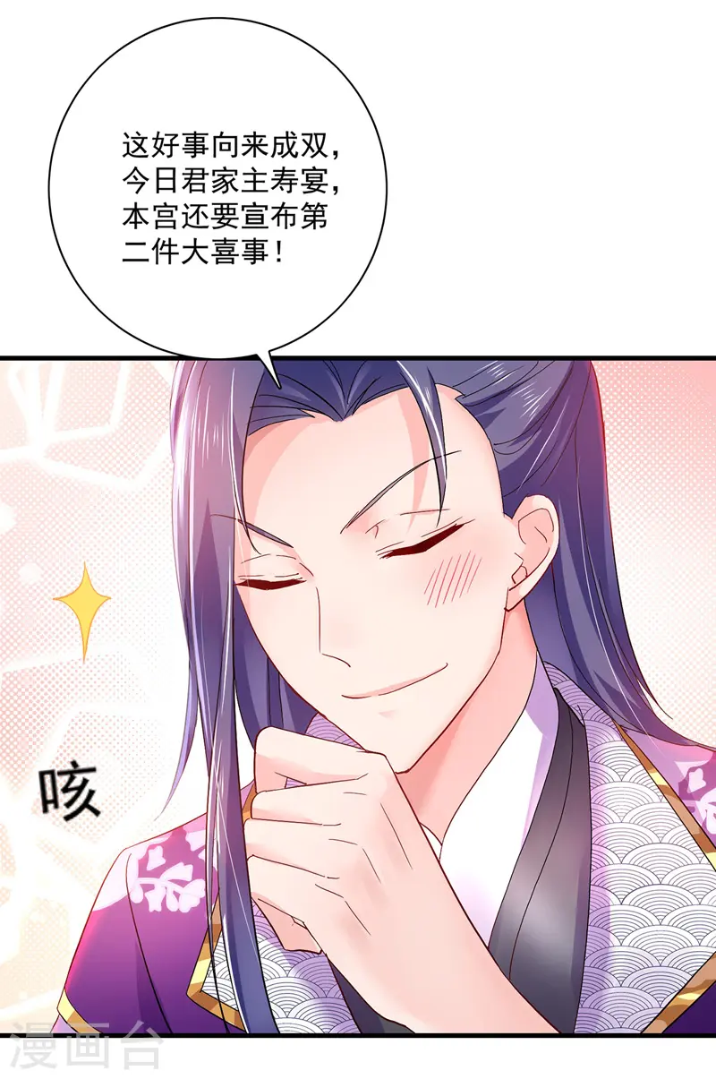 第54话 君家历史 第26页