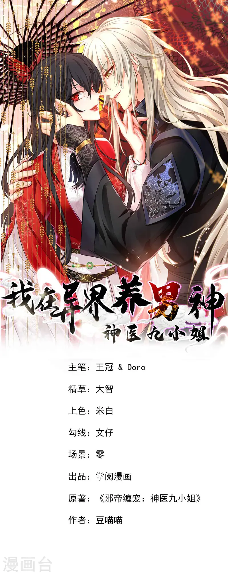 第52话 留下信物 第1页