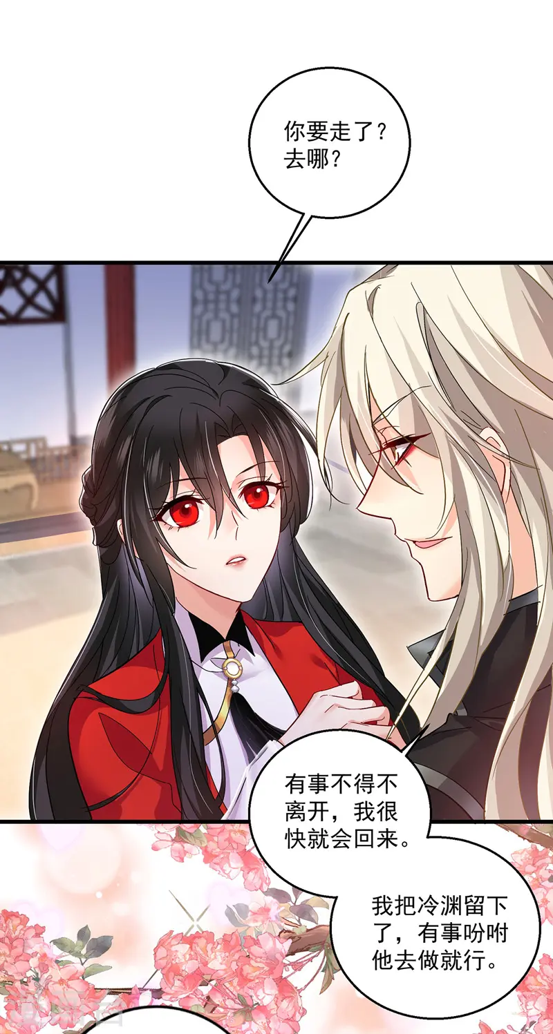 第52话 留下信物 第10页
