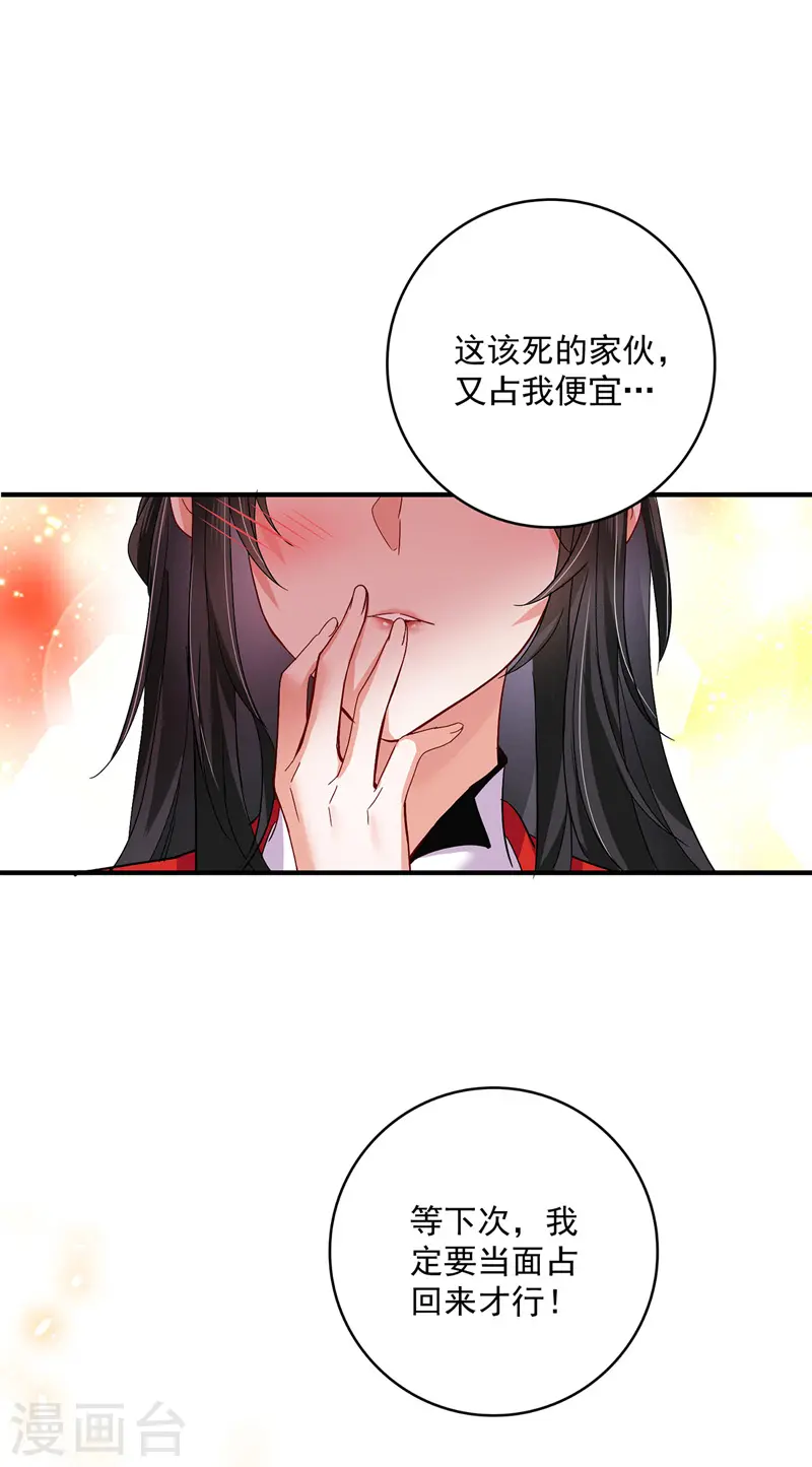 第52话 留下信物 第15页
