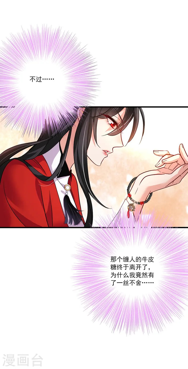 第52话 留下信物 第17页
