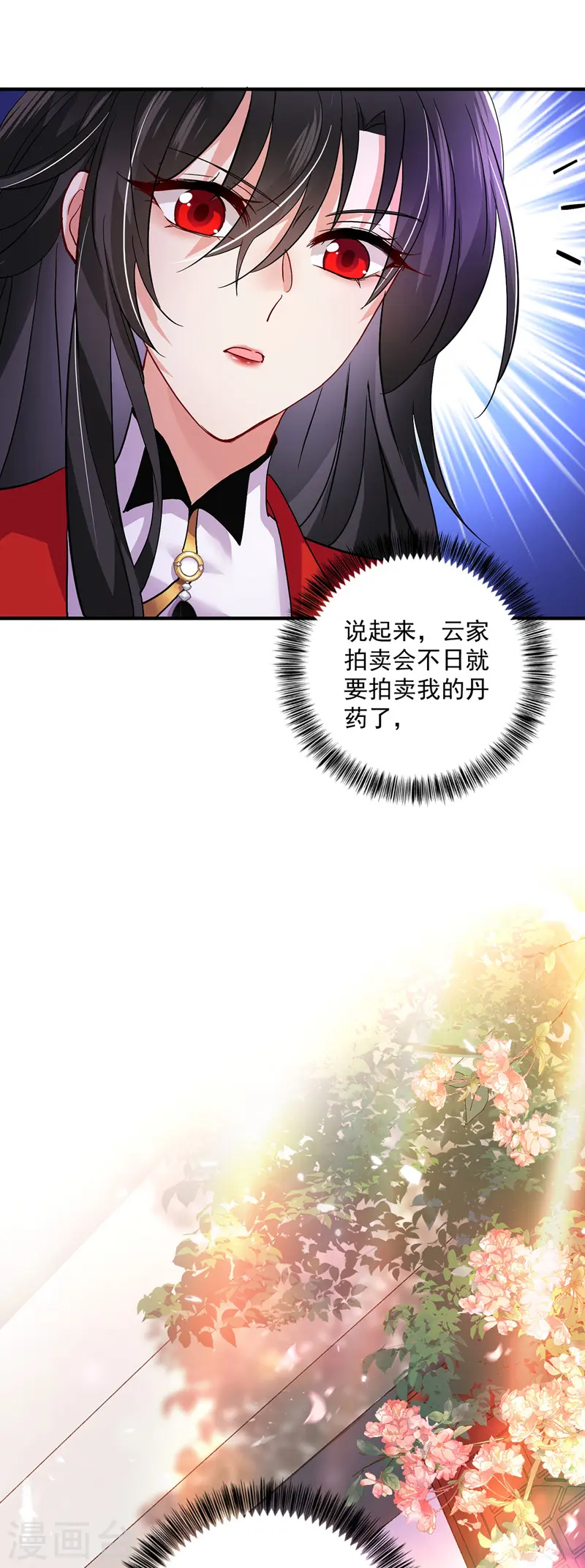 第52话 留下信物 第26页