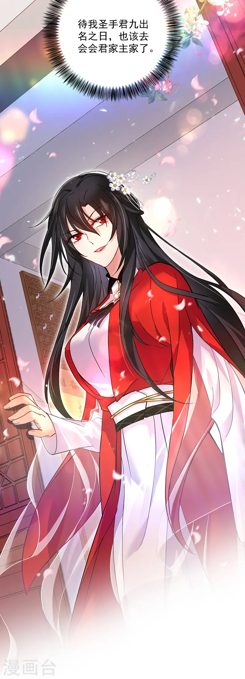 第52话 留下信物 第27页