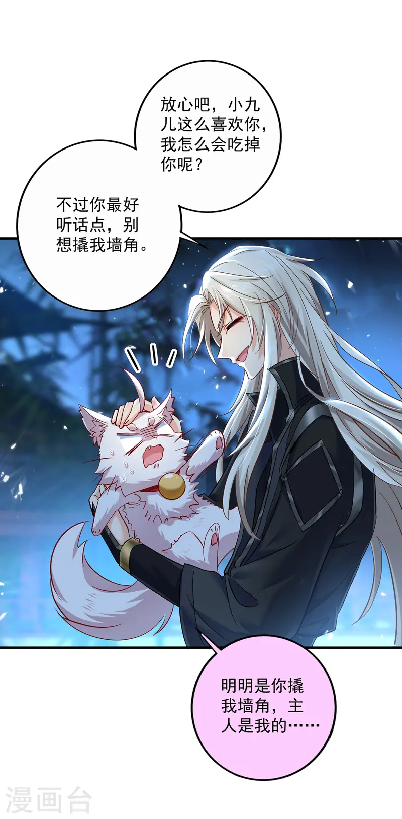第51话 赤龙戒 第2页