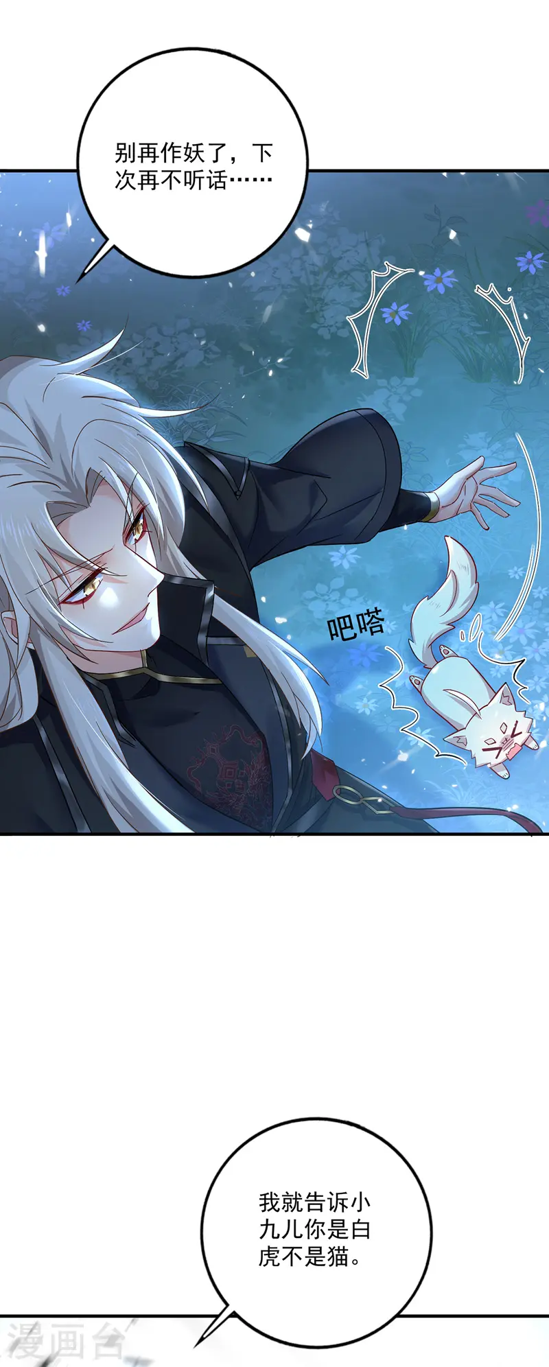 第51话 赤龙戒 第3页