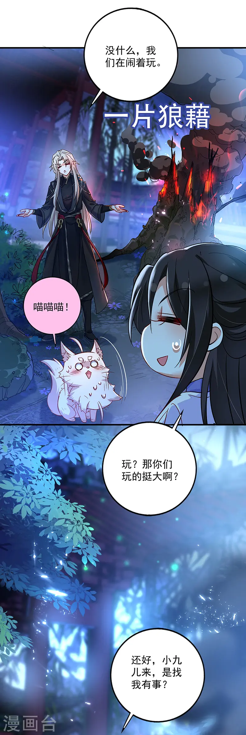 第51话 赤龙戒 第6页