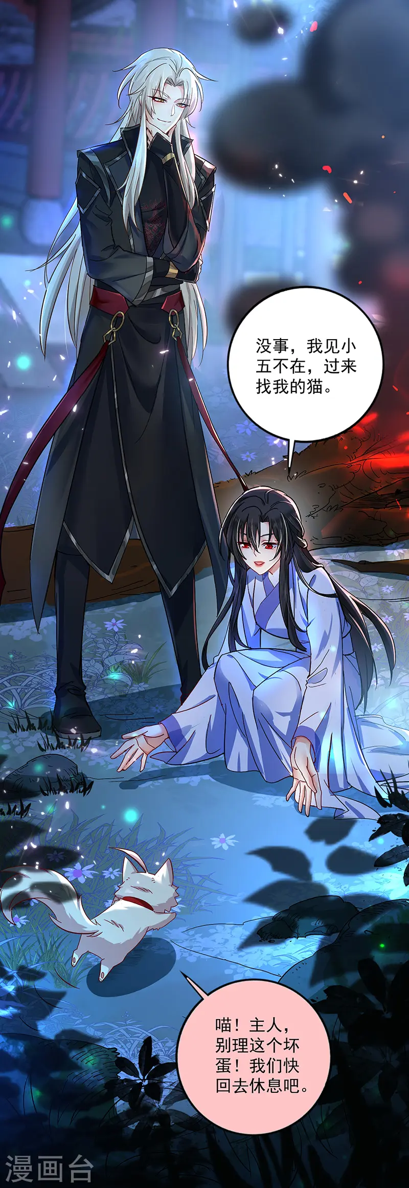 第51话 赤龙戒 第7页