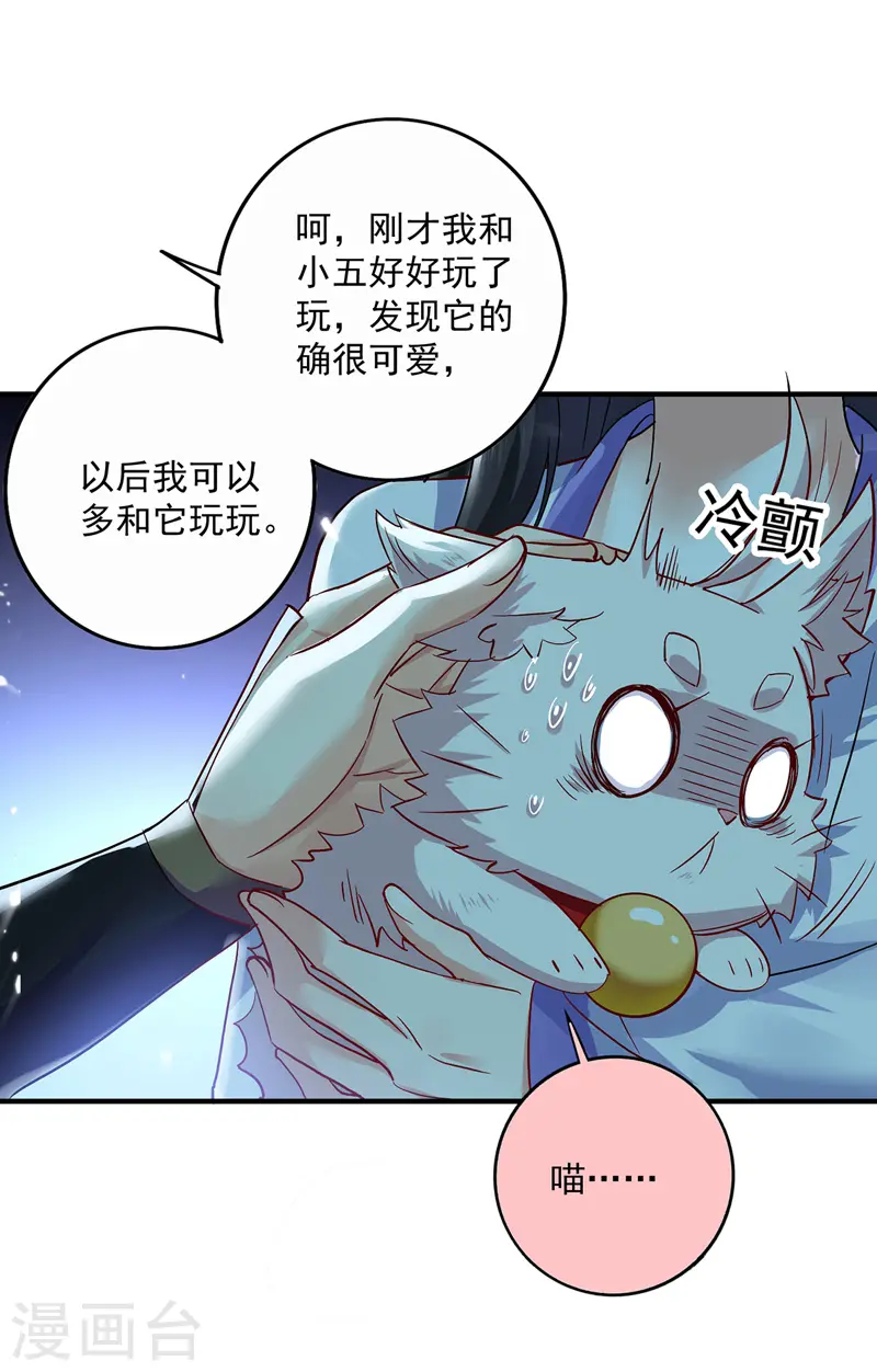 第51话 赤龙戒 第8页