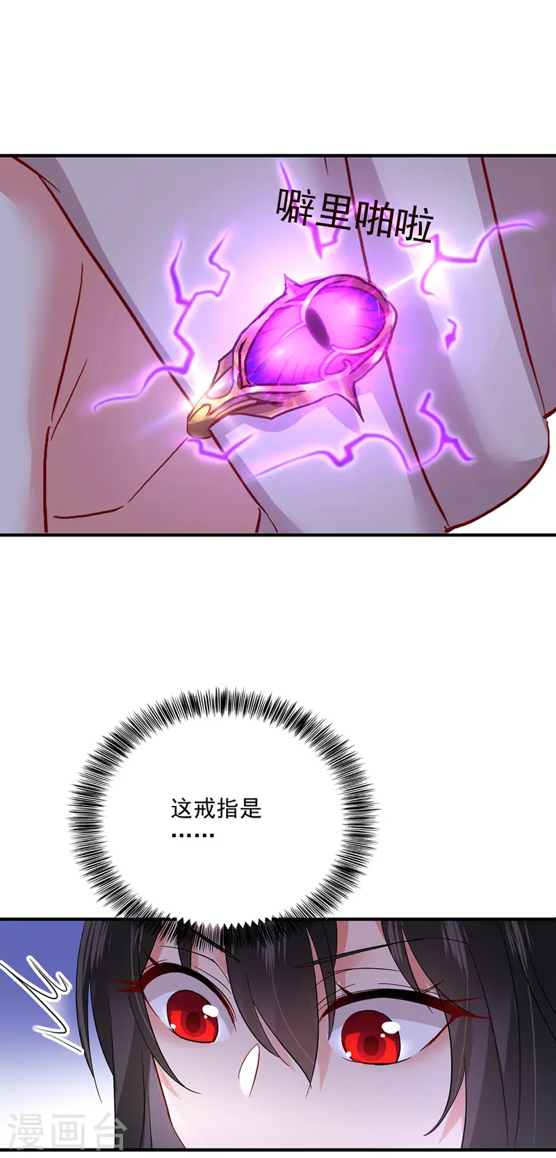 第51话 赤龙戒 第10页