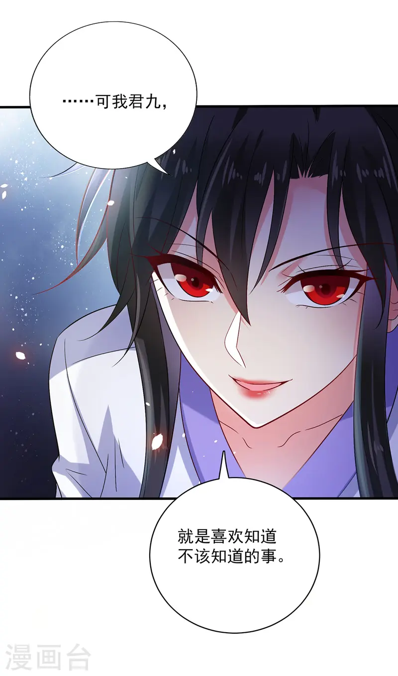 第51话 赤龙戒 第16页