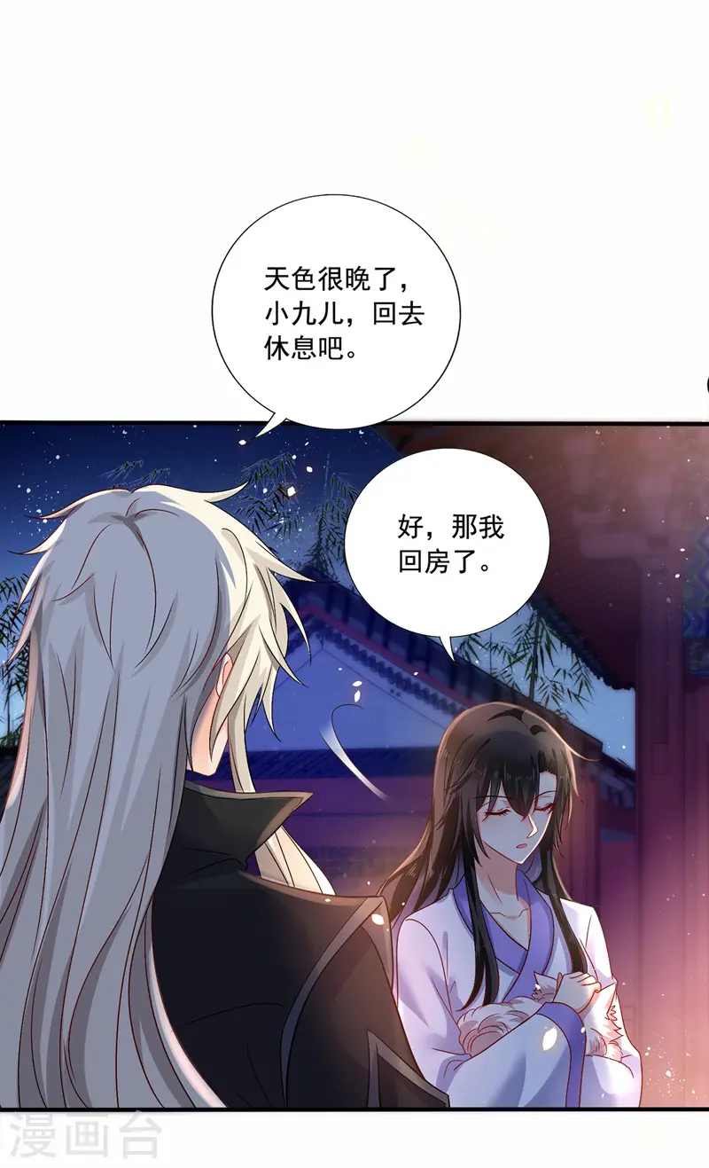 第51话 赤龙戒 第18页