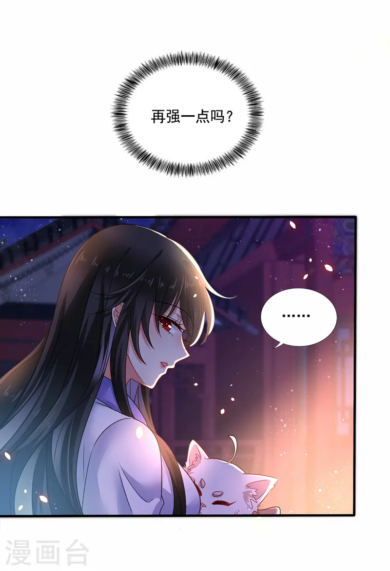 第51话 赤龙戒 第19页