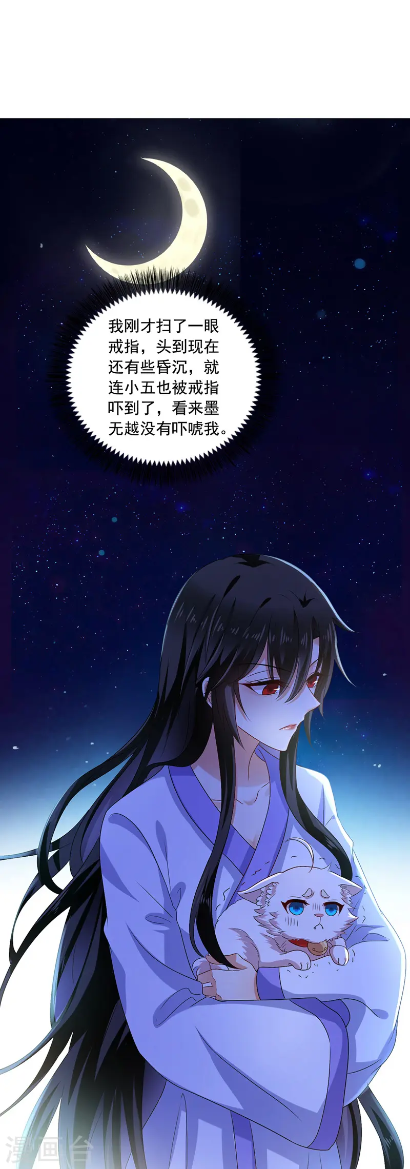 第51话 赤龙戒 第20页