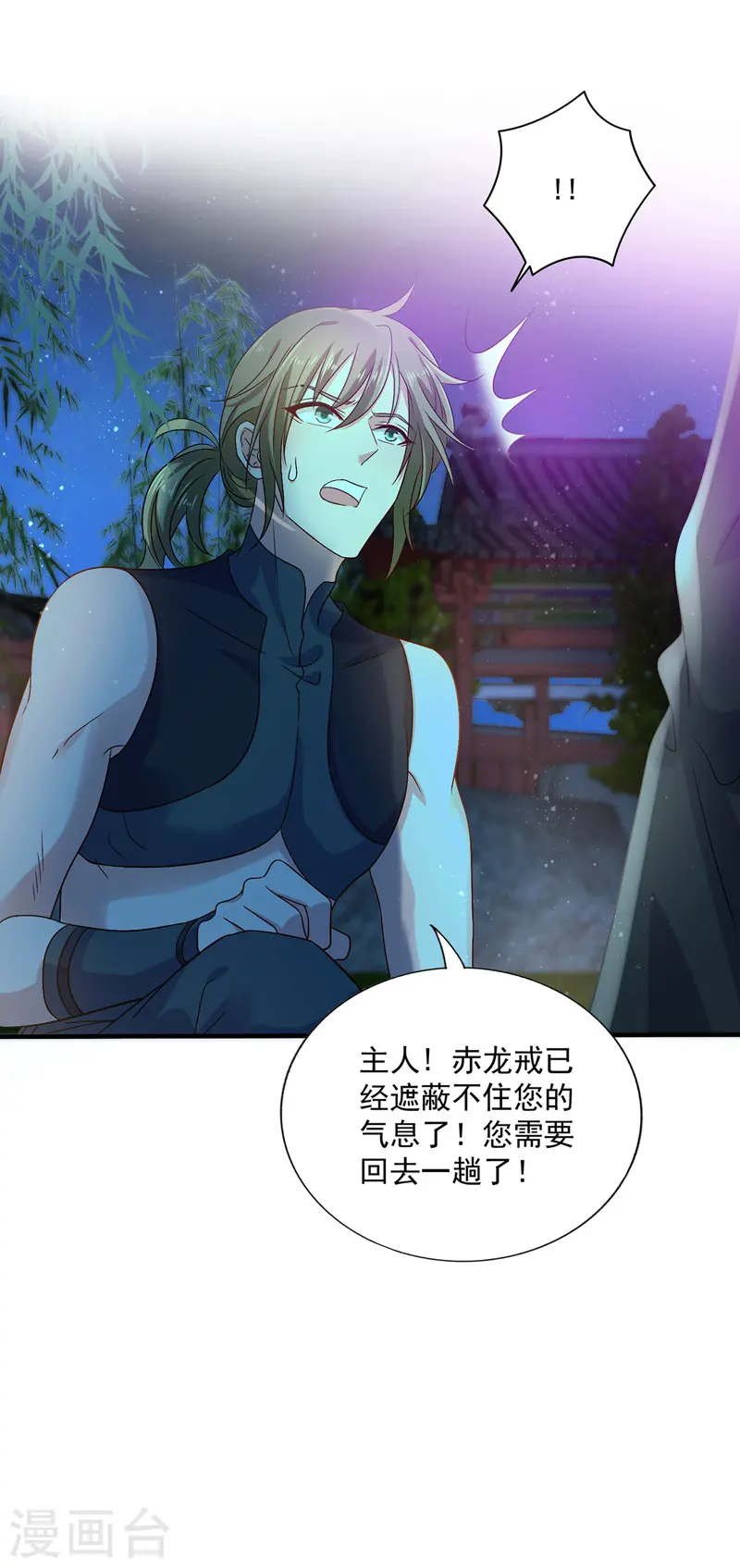 第51话 赤龙戒 第24页