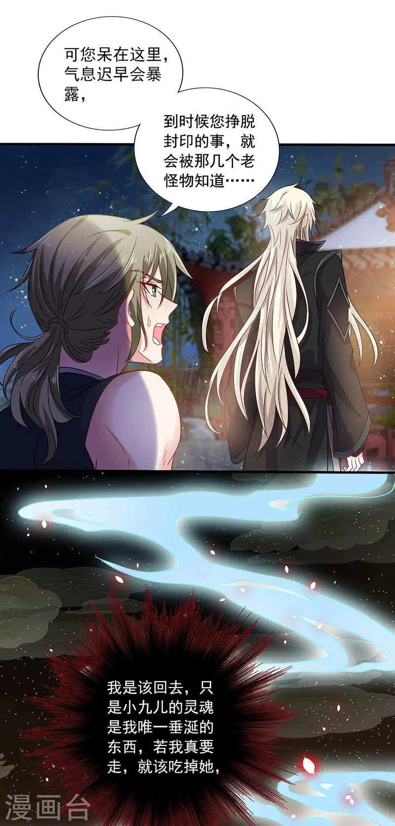 第51话 赤龙戒 第27页