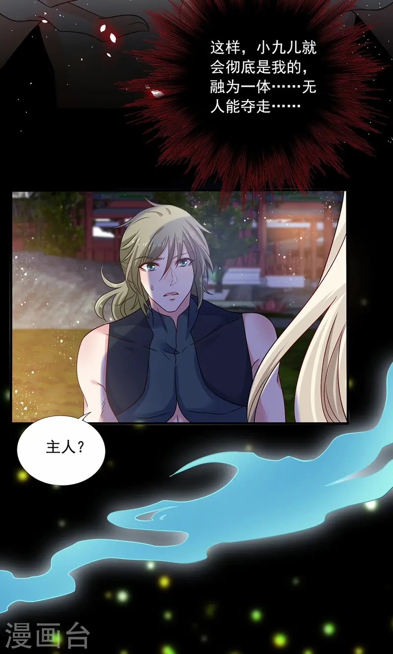 第51话 赤龙戒 第29页