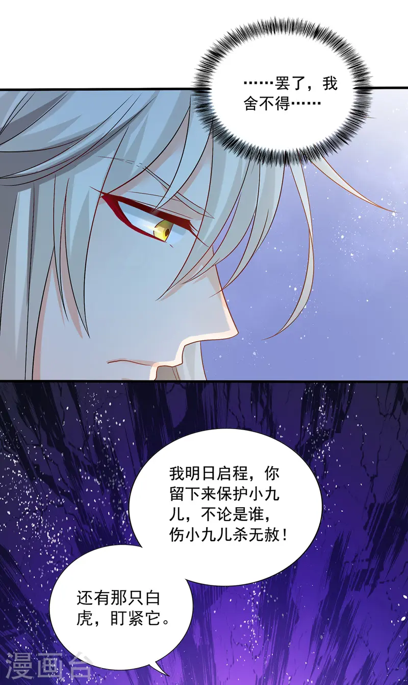 第51话 赤龙戒 第30页