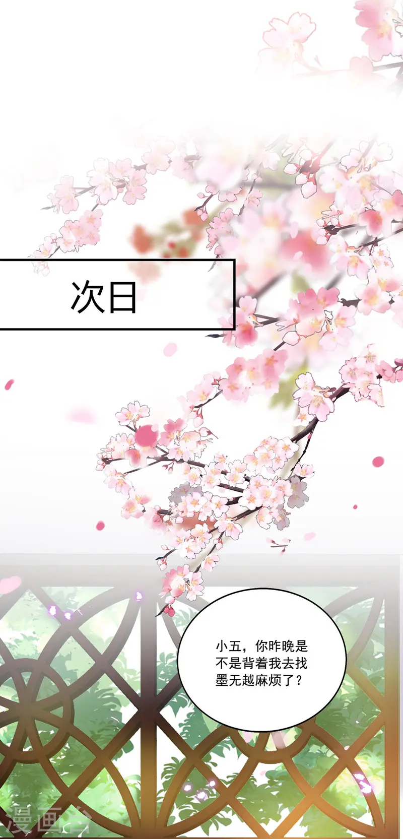 第51话 赤龙戒 第32页