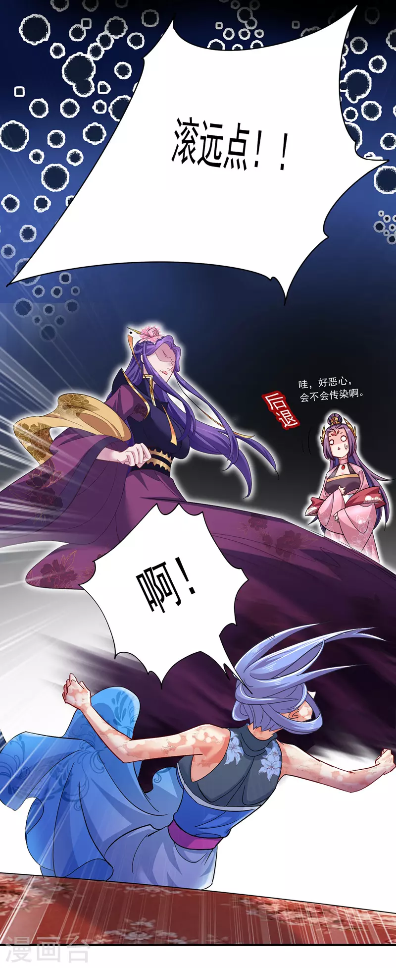 第49话 君婉儿反水 第2页