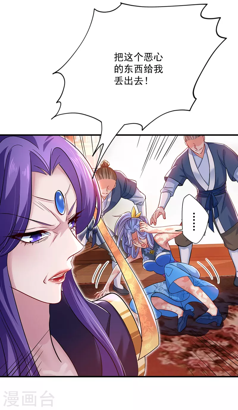 第49话 君婉儿反水 第3页