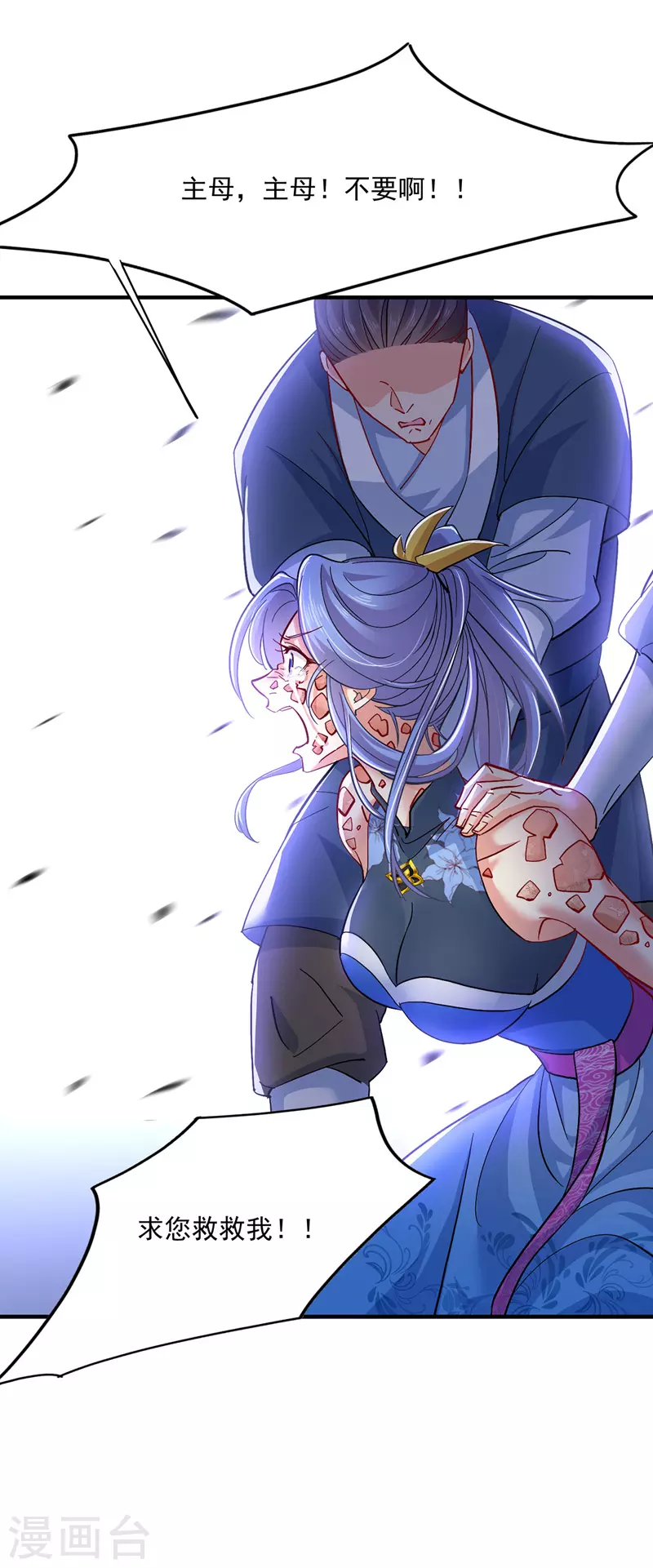 第49话 君婉儿反水 第4页