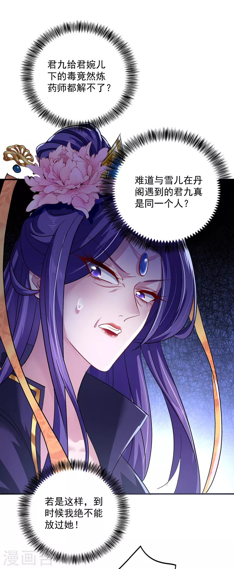 第49话 君婉儿反水 第5页