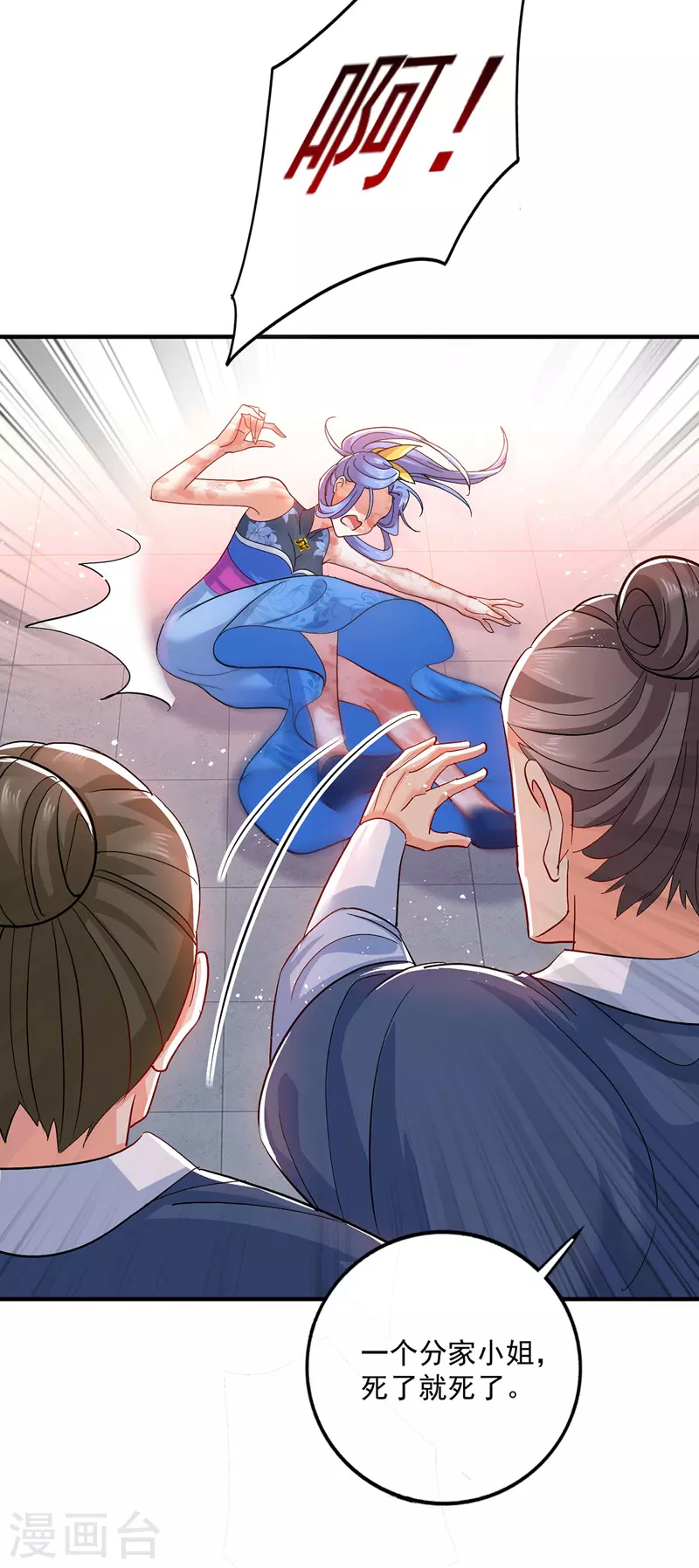 第49话 君婉儿反水 第6页