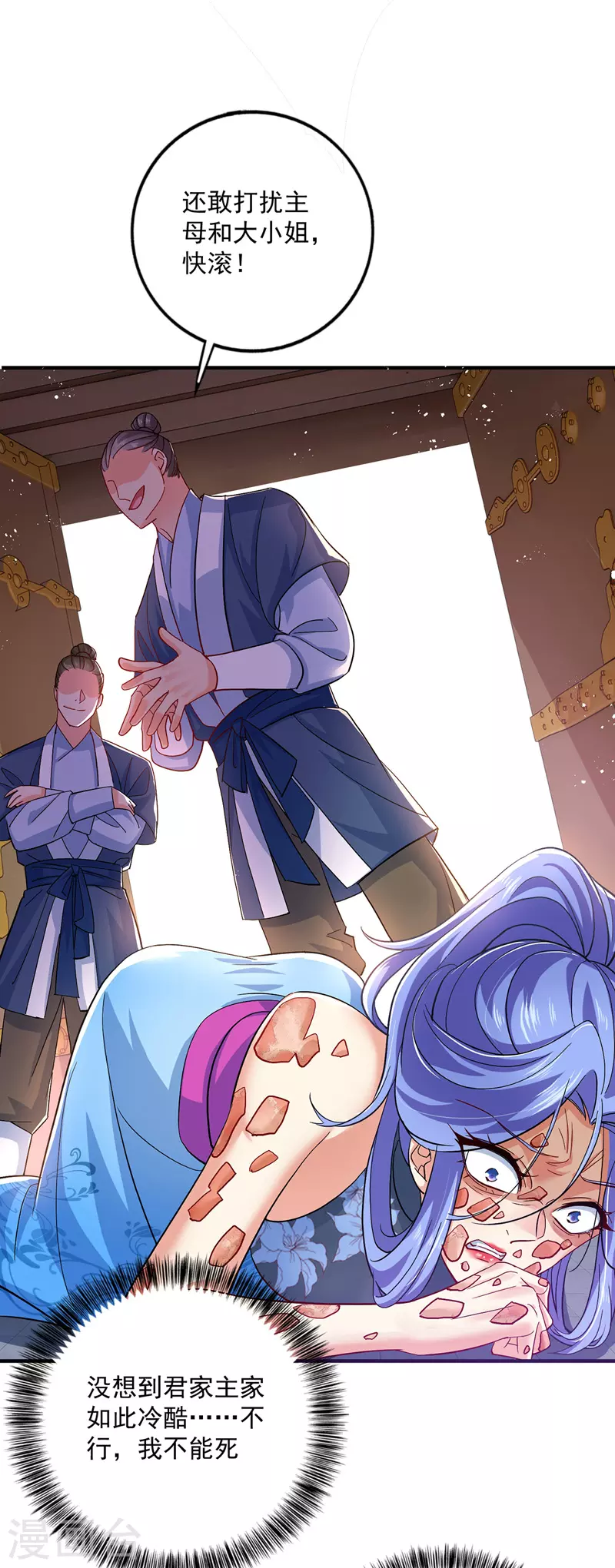 第49话 君婉儿反水 第7页